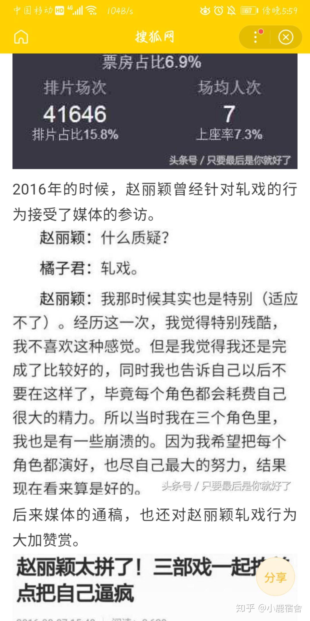 最近的421事件赵丽颖的那部分为什么被删了