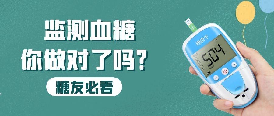 糖尿病人监测血糖有讲究!这5个技巧,糖友应牢记