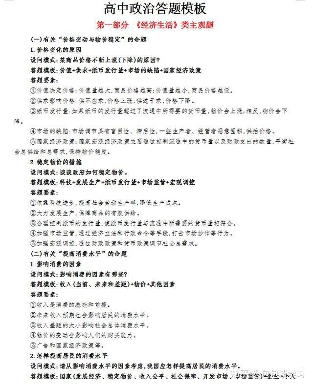 高考| 33页 高中政治答题模板,掌握了90 (可打印)