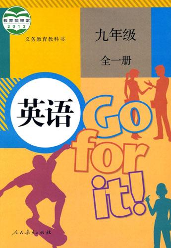 2021年新目标go for it人教版初中英语(2013版)九年级
