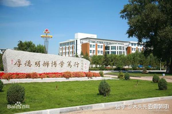 院校介绍:白城师范学院