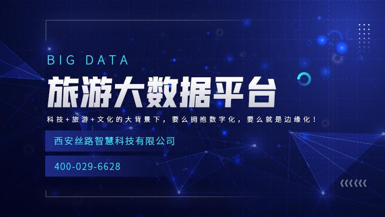 智慧旅游大数据赋能引领文化旅游行业融合数字经济的创新发展