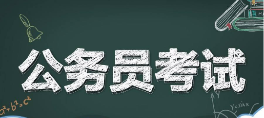 省级公务员考试(省考)成功上岸前辈备考经验分享