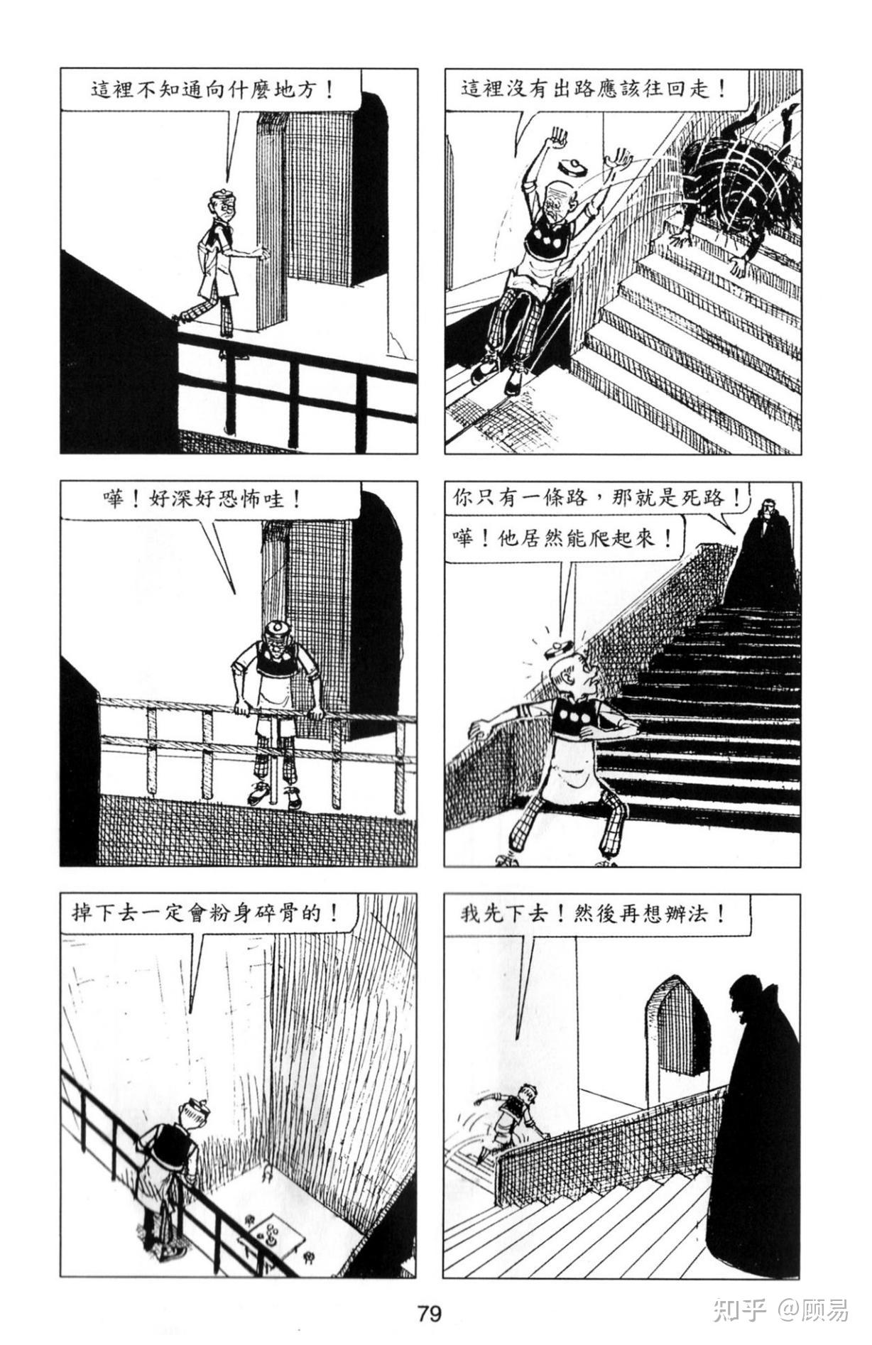 童年回忆连环漫画《老夫子》之旧事重提》