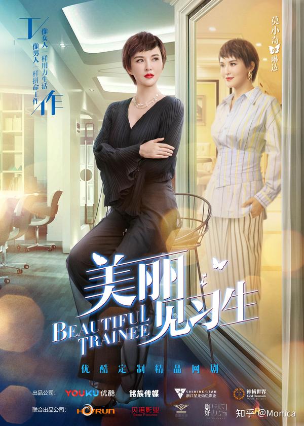 美丽见习生蜕变版海报土味女神金美丽时尚秀