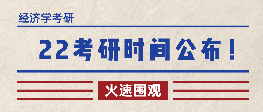 重磅消息这所学校招简公布22考研时间