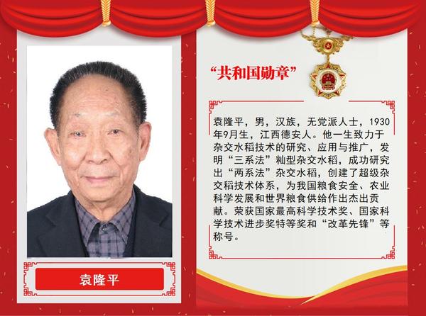 "共和国勋章"获得者.崇尚英雄才会产生英雄,争做英雄才能英雄辈出!