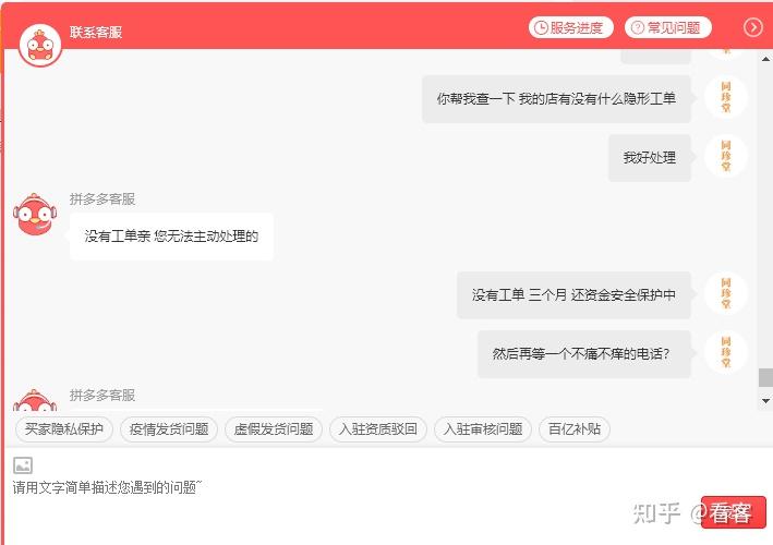 拼多多资金安全保护中已经过去三个月多了客服不处理也没有时间说明