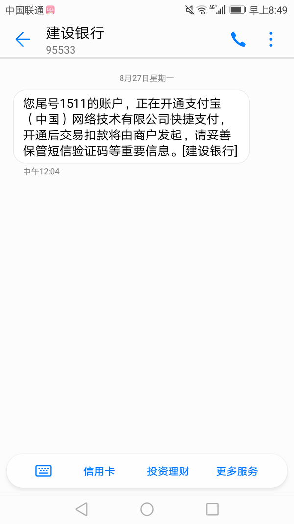 我支付宝绑定银行卡,类似这样的短信 绑定银行卡都会通知吧