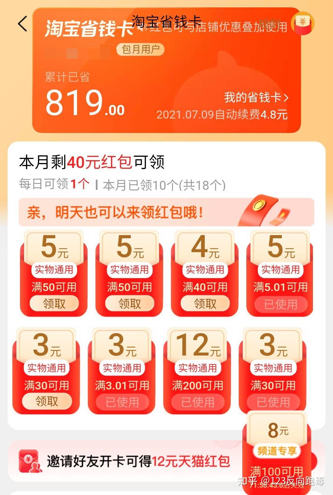 为什么会有淘宝省钱卡每日只能领一张这种弱智设计