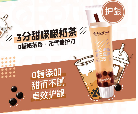 吃完火锅串串来一杯"奶茶",快乐加倍也有云南白药牙膏