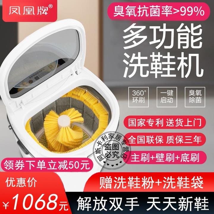 凤凰牌 洗鞋机家用迷你小型全自动进水排水洗鞋子机器京东06 1118.