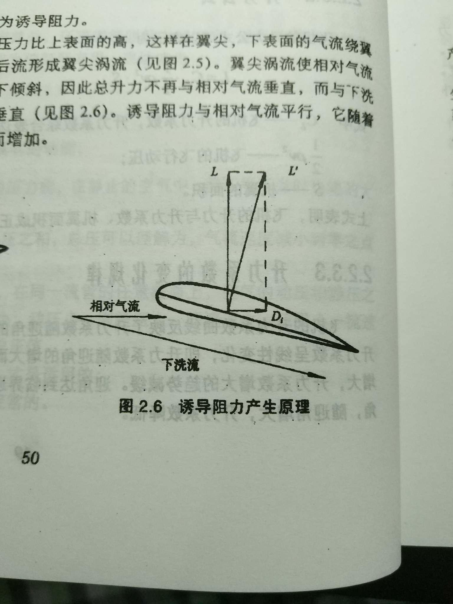 为什么迎角越大诱导阻力越大