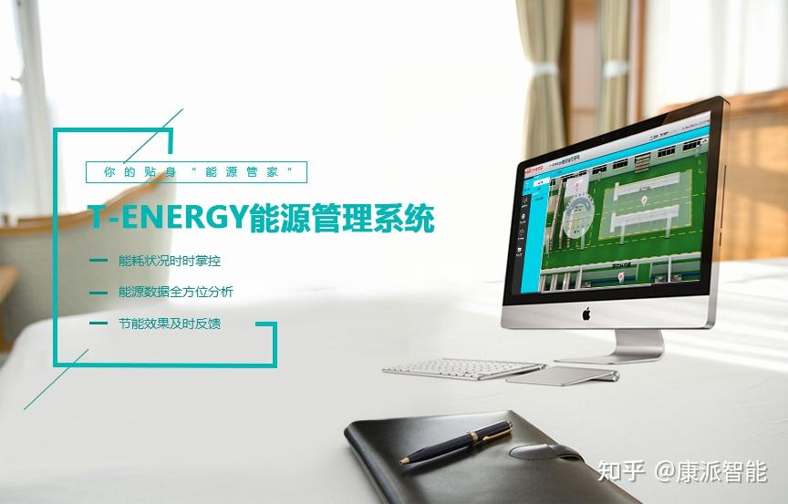 公共建筑能源管理系统的应用方案