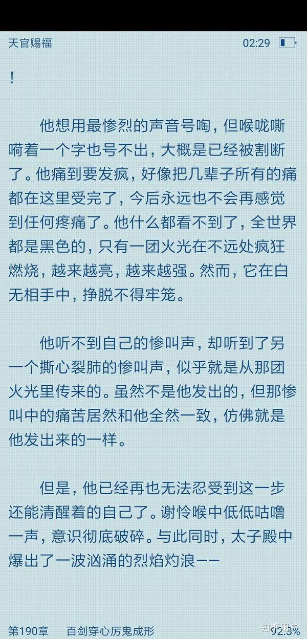 如何评价墨香铜臭《天官赐福》的190章?