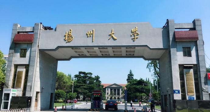 用心教育学考研 | 2020扬州大学教育学复试线汇总