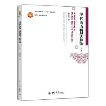 十分适合萌新入门 京东 去购买 张志伟老师主编的西方哲学史作为"十一