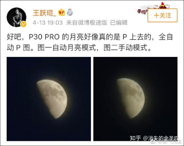 如何看待彭林起诉华为p30pro拍月亮