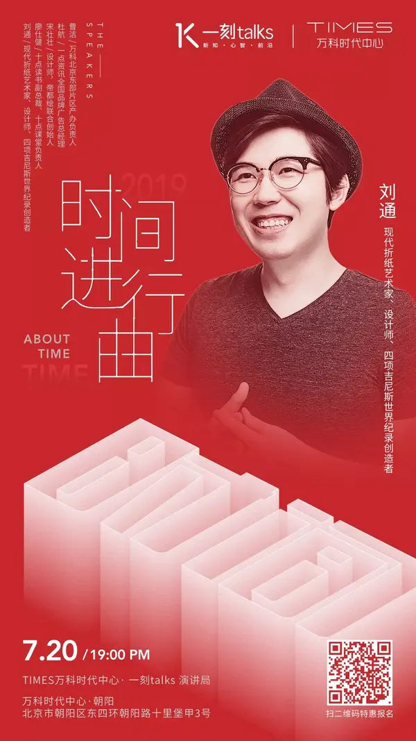 刘通   现代折纸艺术家,设计师,四项吉尼斯世界纪录创造者