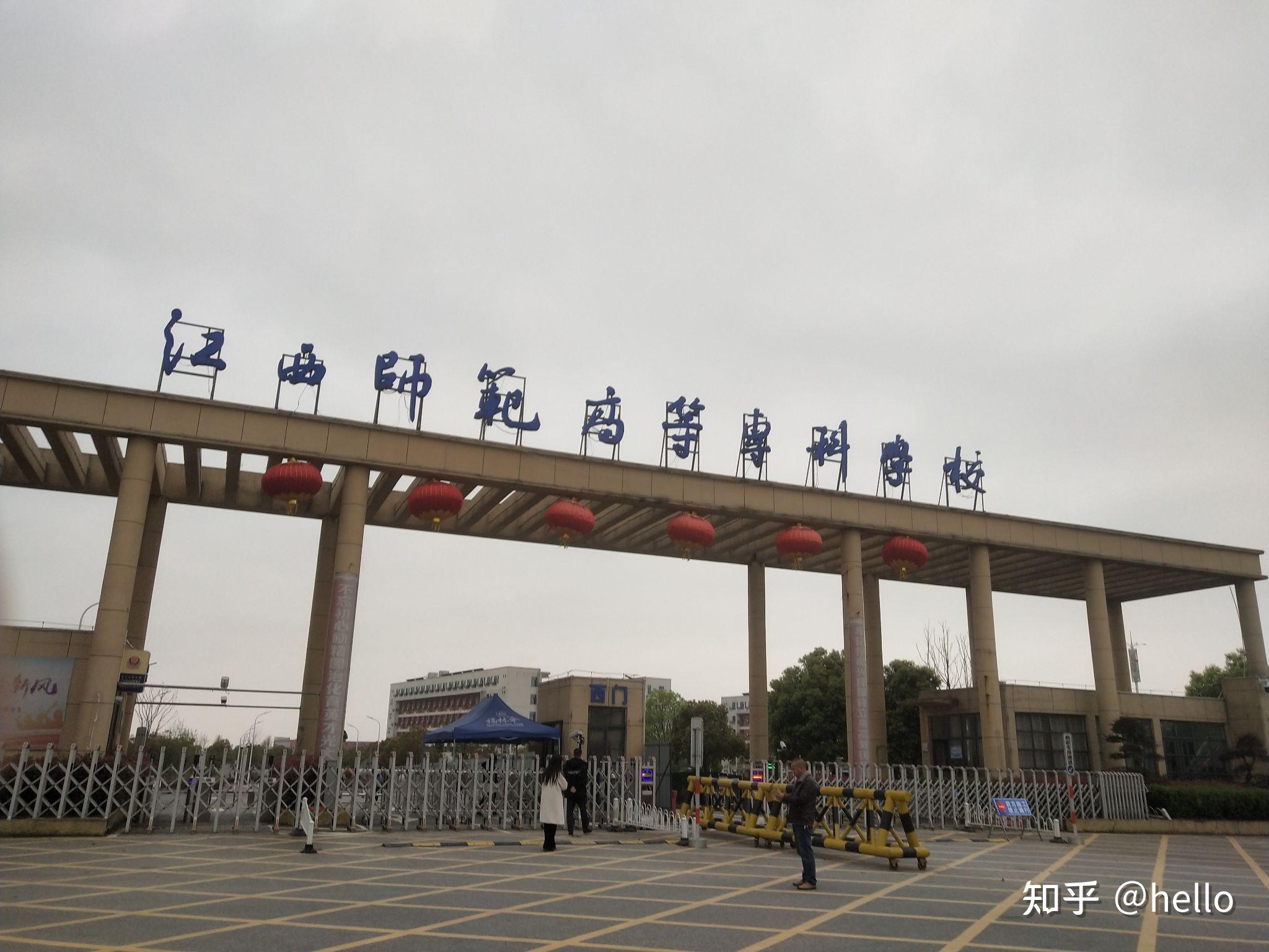 各位学姐学长好啊想问下在江西师范高等专科学校学习怎么样啊