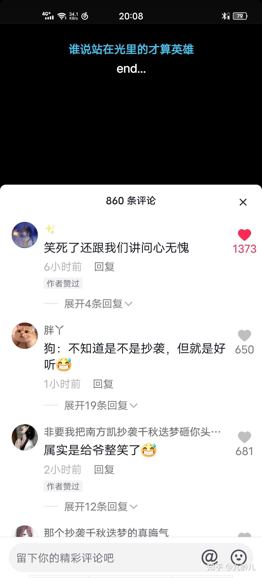 如何看待南方凯抄袭镜予歌千秋迭梦