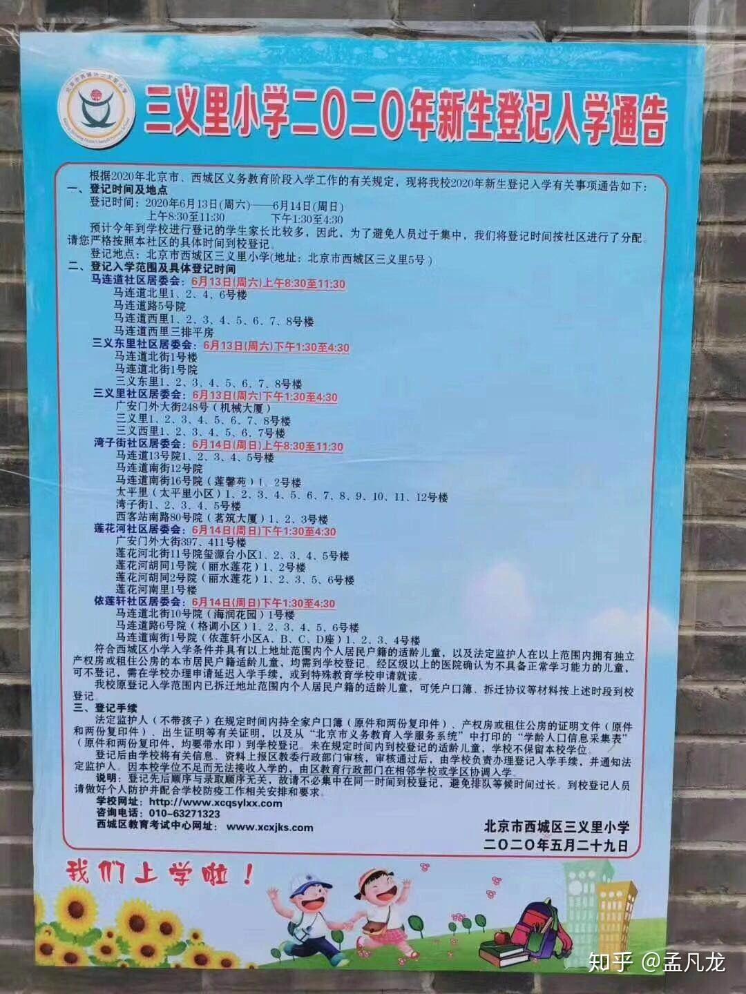 小学北京市小学广内分校宣武回民小学康乐里小学如想更多咨询可以私信