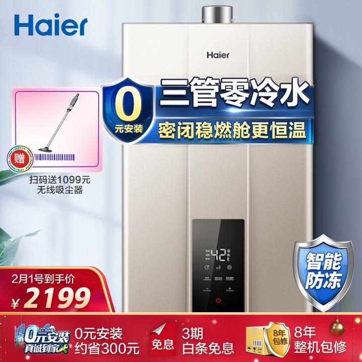 【首发】2021年海尔燃气热水器推荐:海尔热水器推荐,海尔热水器型号