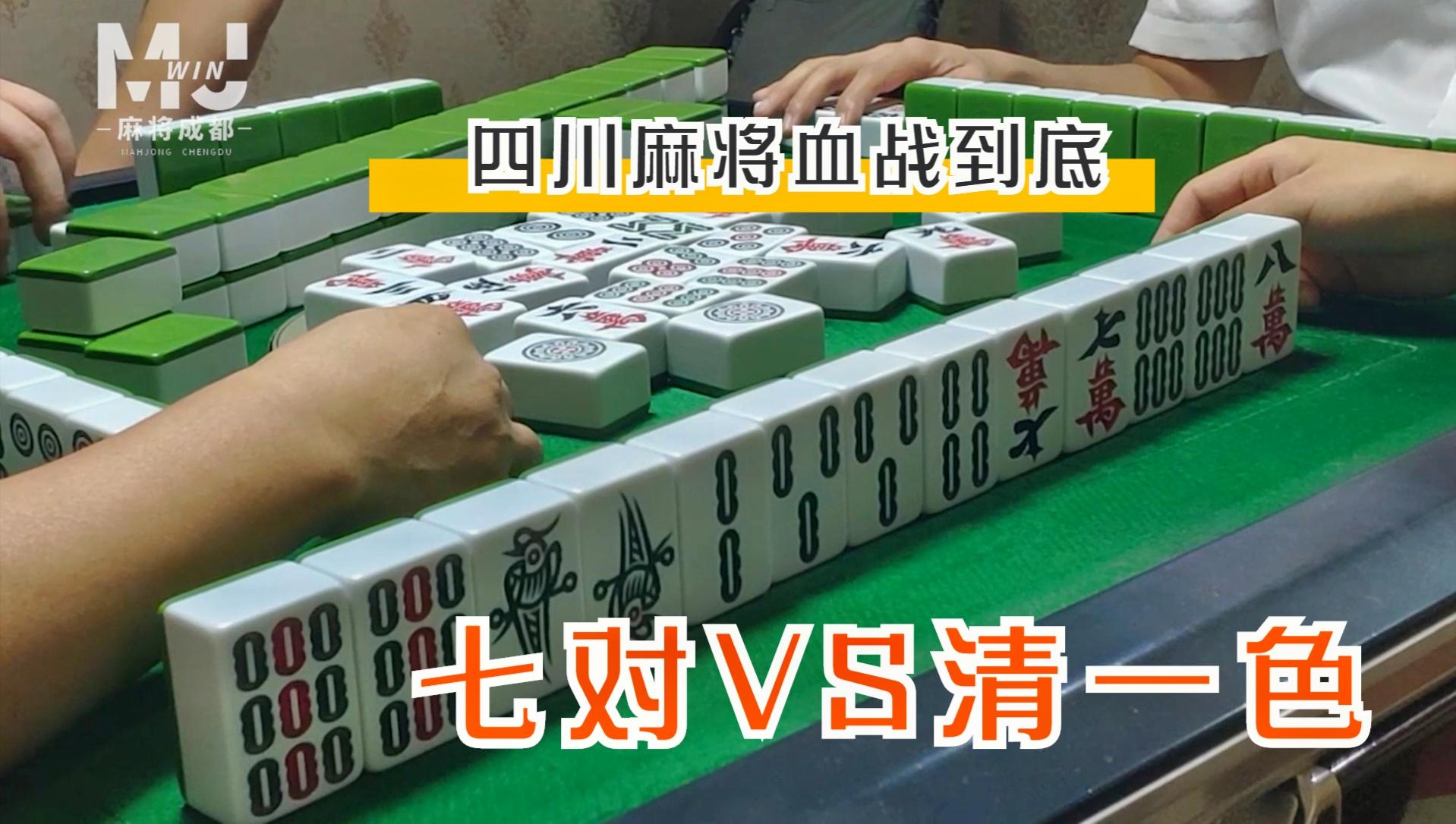 自摸带根是运气,防点杠才是技巧所在|四川麻将实战案例014