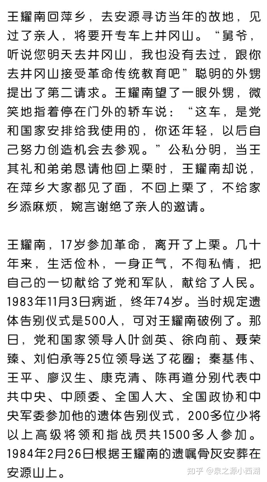 上栗历史名人将军王耀南的故事