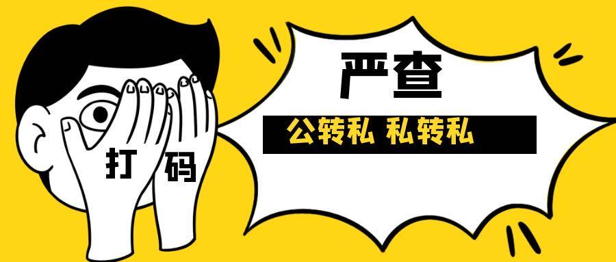 9月起转账监管更严私转私公转私5万起将被重点监控数字货币试点开始