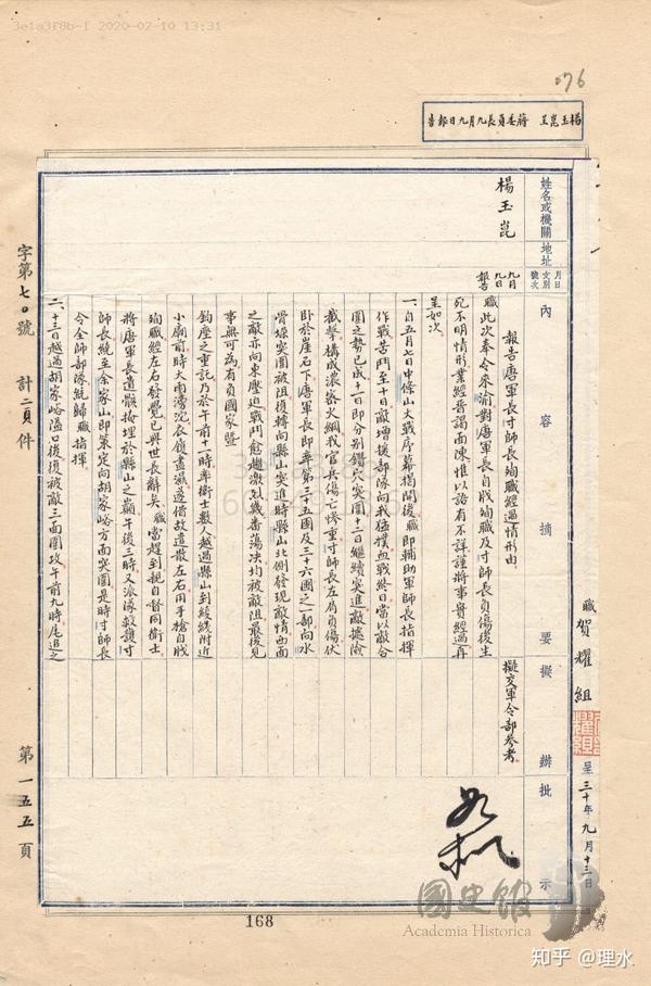 【档案揭秘】1941年胡宗南密报:唐淮源,赵寿山已秘