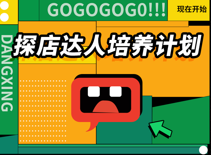 探店达人培养计划—初识资料
