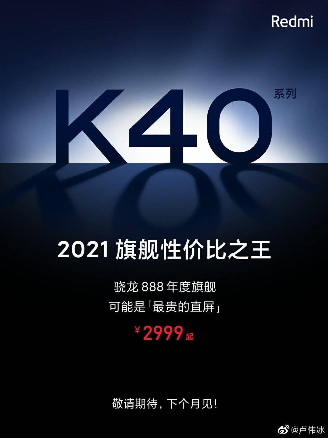 最强性价比之王,红米k40系列搭载骁龙888强势归来.