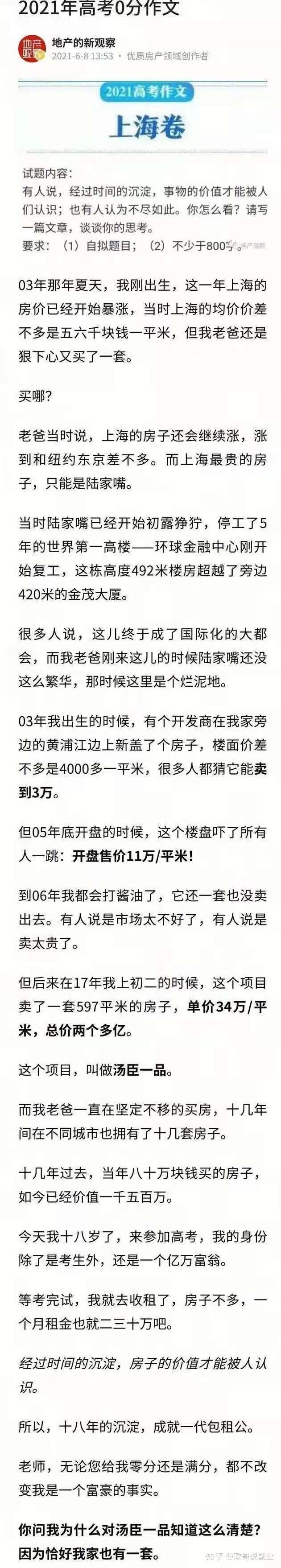 怎样看待2021年高考上海卷0分作文?