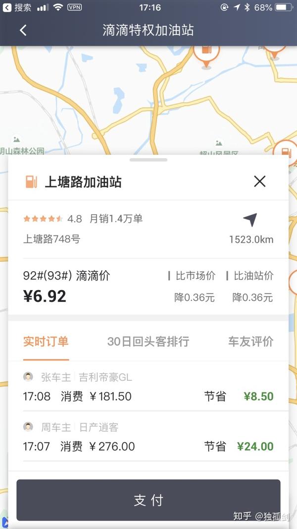 滴滴车主 app -> 滴滴加油 第三种类型的信息是最有用的,毕竟授之以鱼