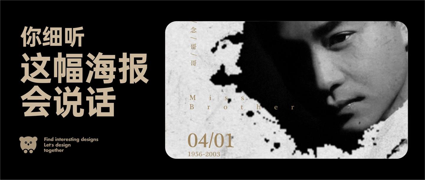 如何做一张有格调的人物海报