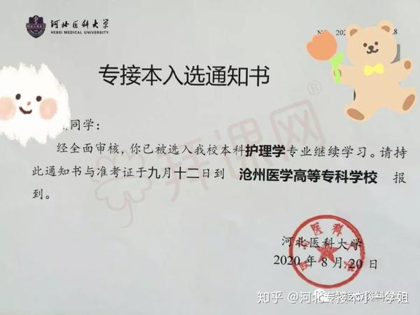 河北专接本|2020年河北医科大学最低分数线