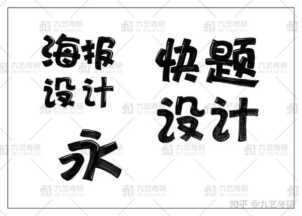 视觉传达快题标志logo字体设计专题作品集锦