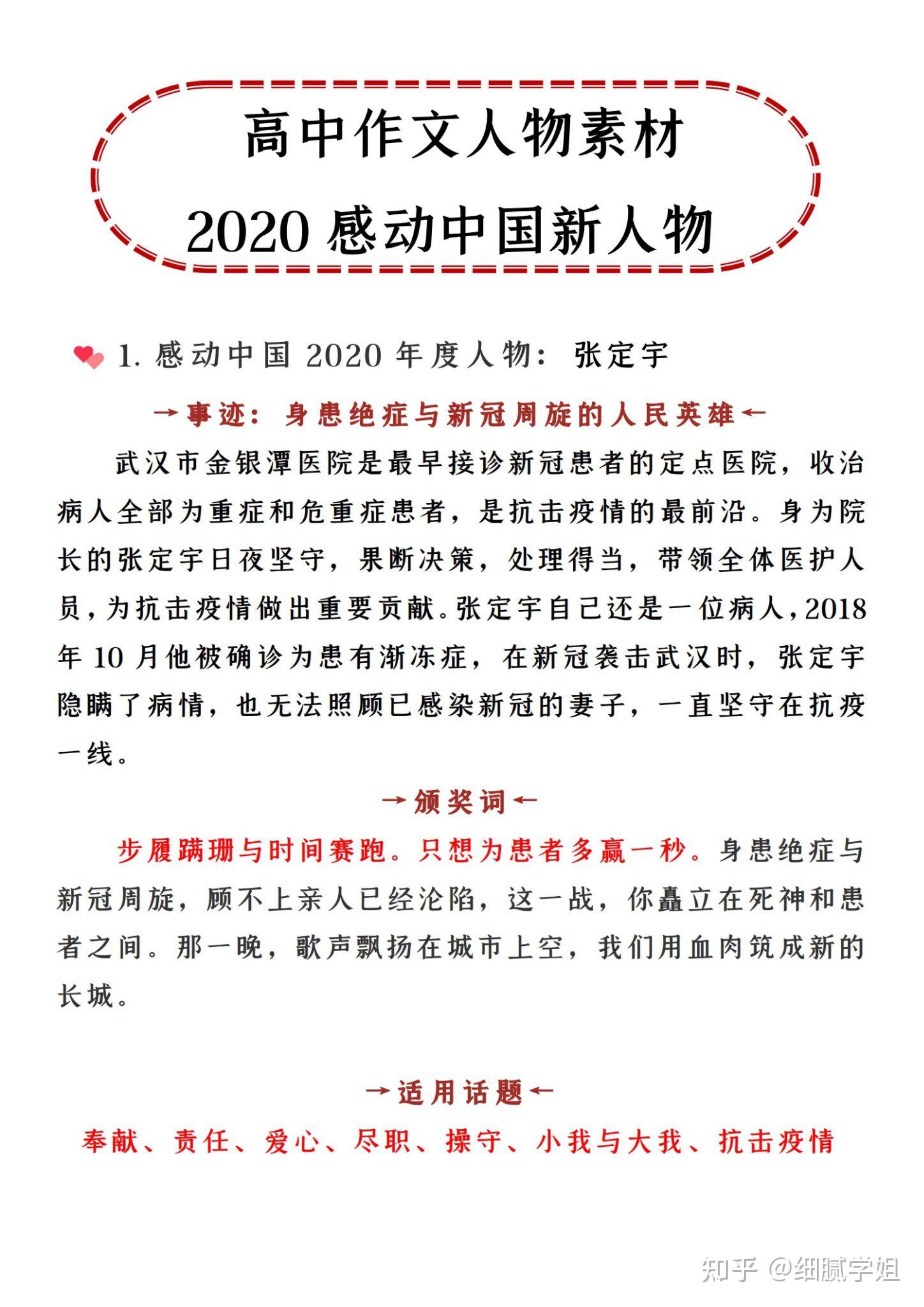 2020届感动中国最新人物作文素材高中的孩子正好写进作文里