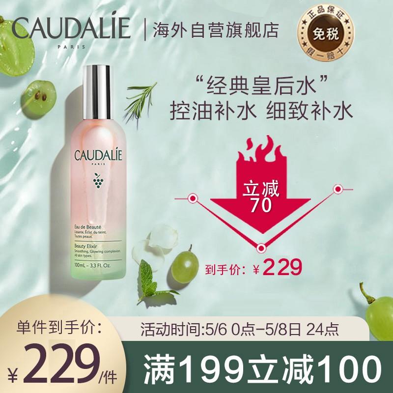 原价$359现价$329新包装升级欧缇丽caudalie爽肤水葡萄籽活性精华皇后