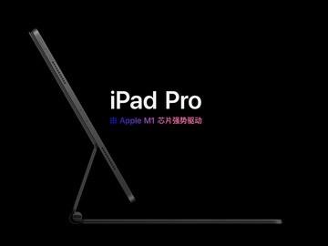 新款ipadpro登场苹果2021春季新品发布会