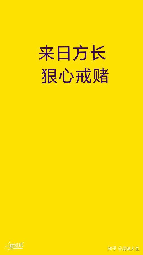 有没有关于戒字的图片手机壁纸