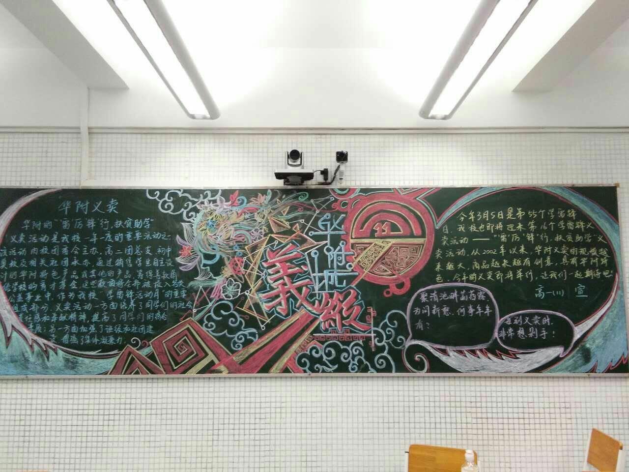 高中 年级还是很重视黑板报的 隔段时间就有黑板报的评比 所以身为宣