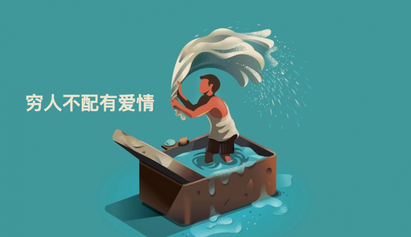 男人,请远离和你谈钱的恋人