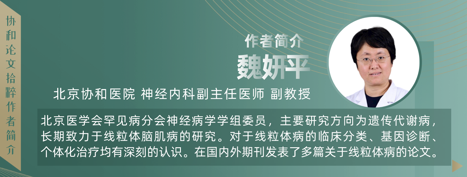 魏妍平钱敏等关于dnm1l新发突变导致发育迟滞共济失调和周围神经病的