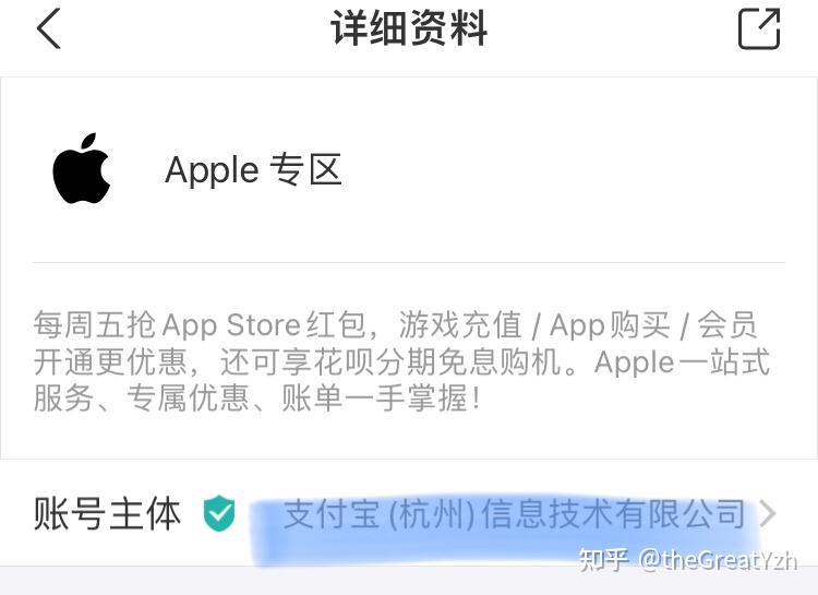 支付宝的apple专区是苹果官网吗有什么用