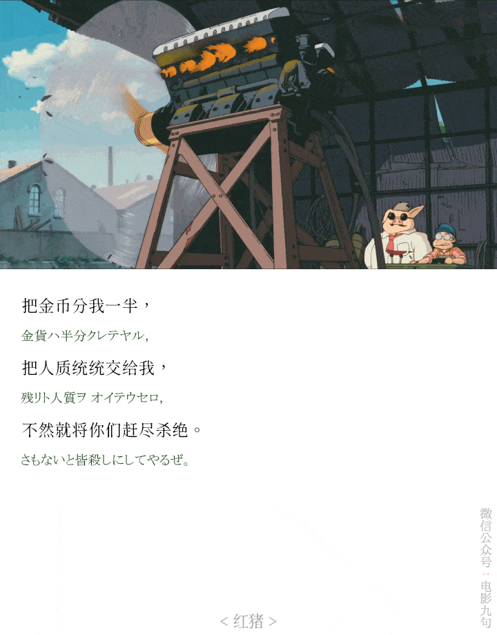《红猪》经典台词和截图:世上没有比飞艇飞行员更叫人喜欢的了,因为
