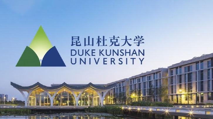 昆山杜克大学kunshandukeuniversity