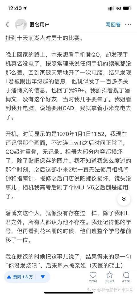 这两天,我与老同学们一起验证了"潘博文事件"的真实性 - 知乎