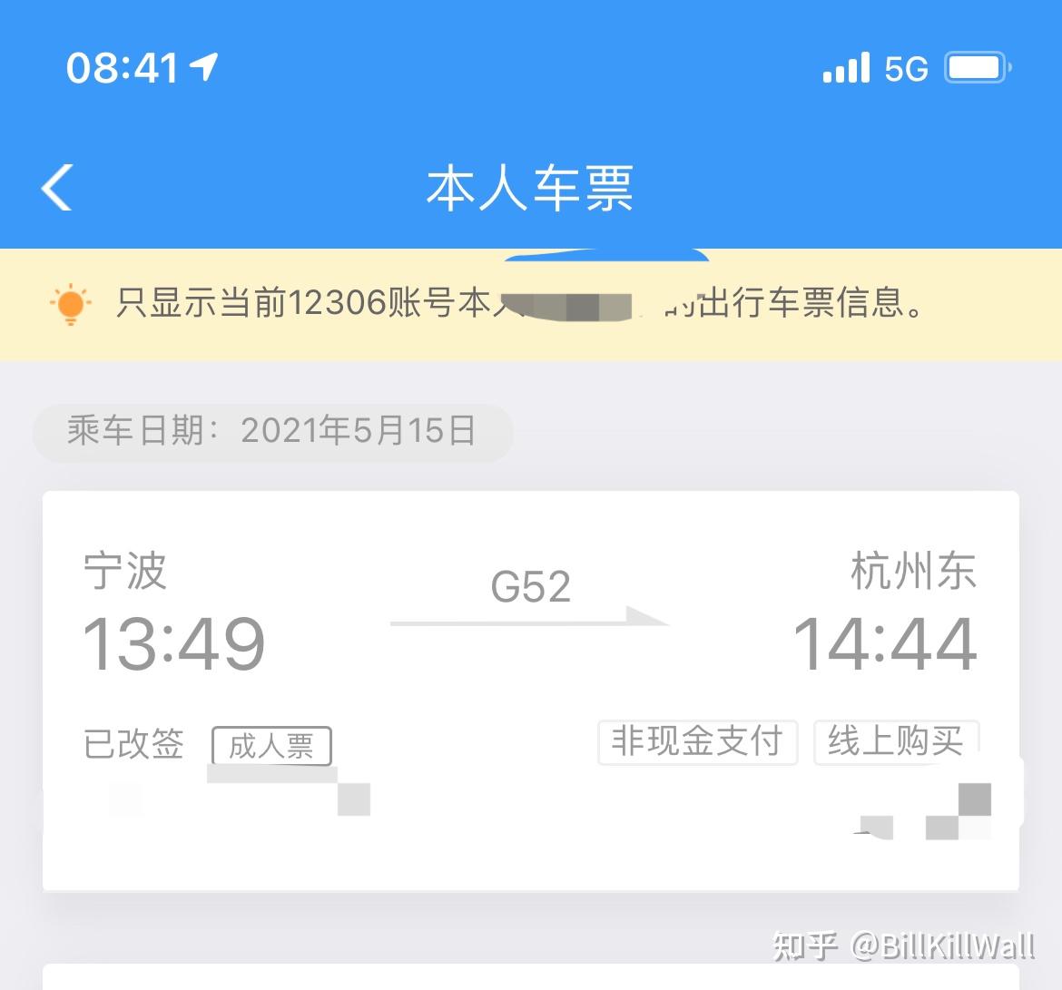 别人给我订的火车票我能查到订单吗